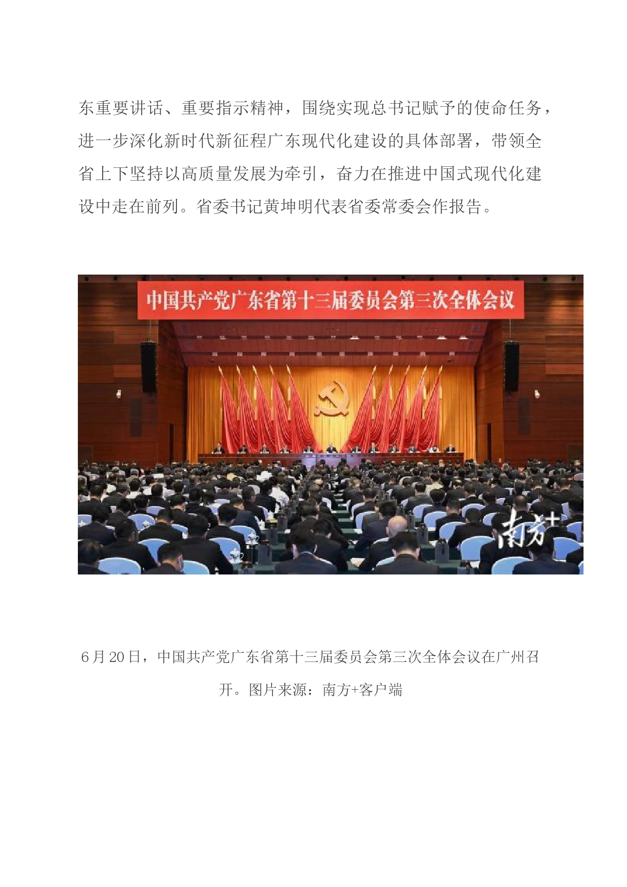 深入学习贯彻习近平总书记重要讲话重要指示精神  锚定“走在前列”总目标 激活“三大动力”奋力实现“十大新突破”  扎实推进中国式现代化的广东实践  黄坤明代表省委常委会作报告_第2页