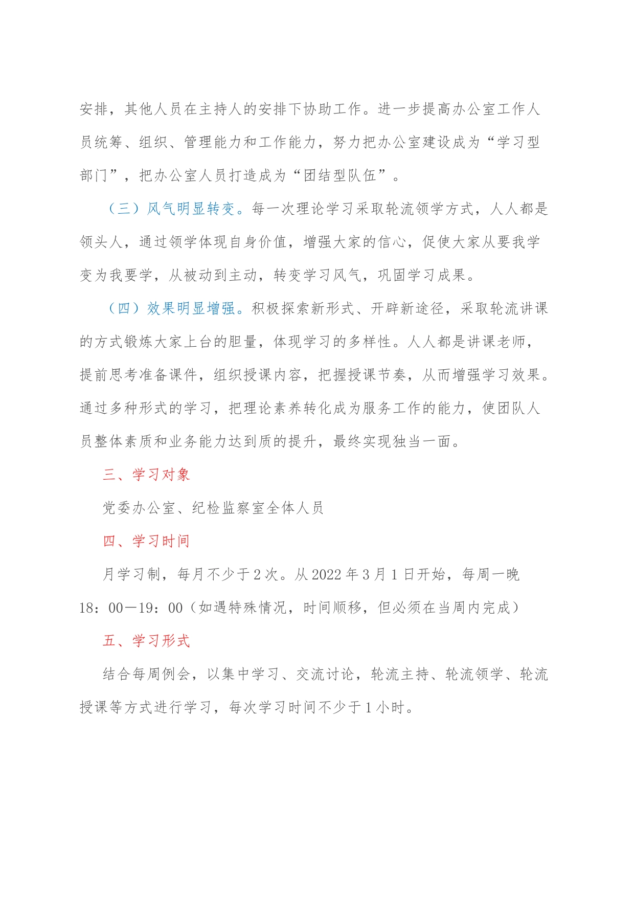 创建“学习型部门”打造“团结型队伍”方案_第2页