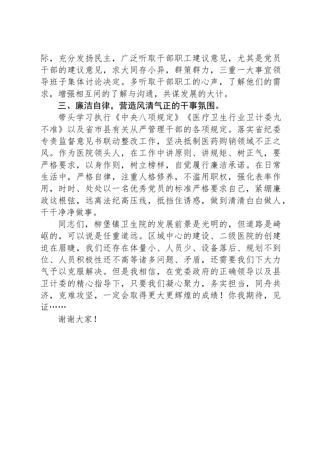 新当选支部书记表态发言_第2页