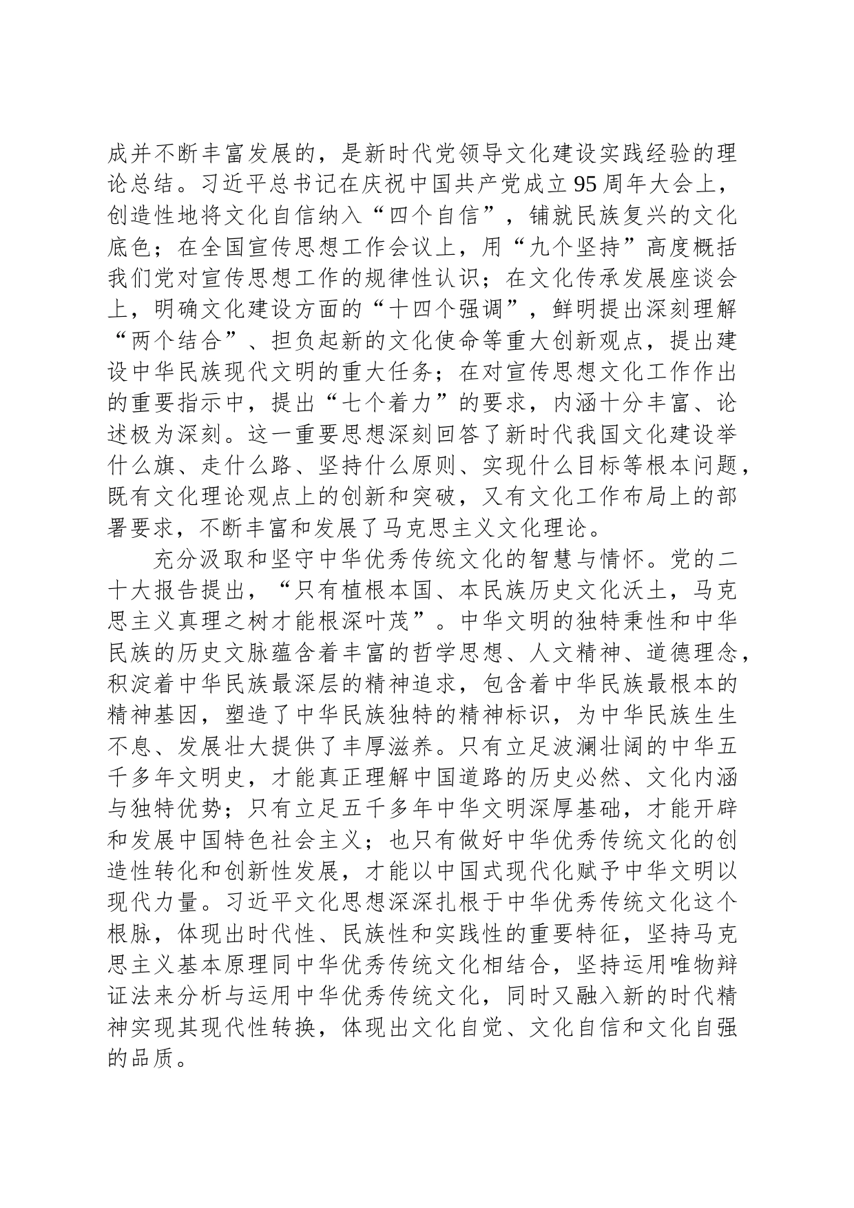 深入学习贯彻习近平文化思想 更好担负起新的文化使命_第2页