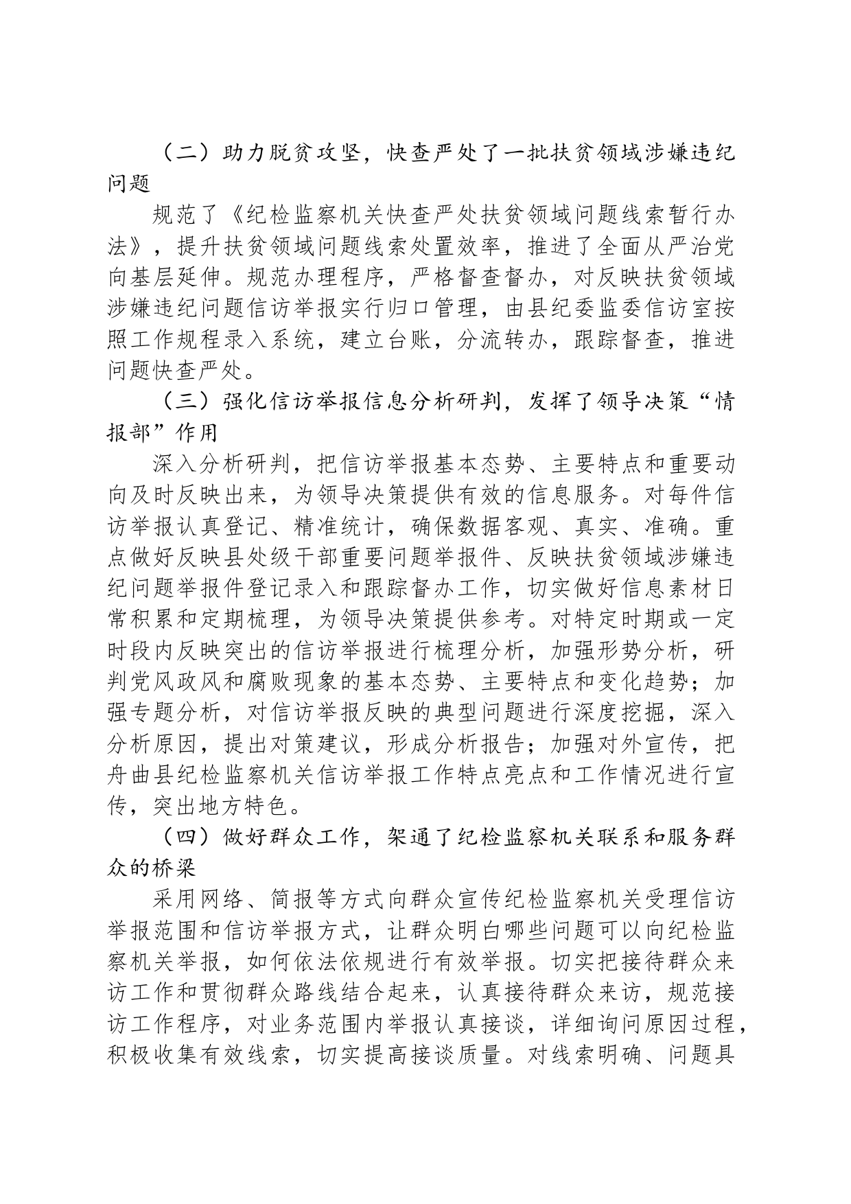 新形势下做好基层纪检监察机关信访举报工作的思考_第2页