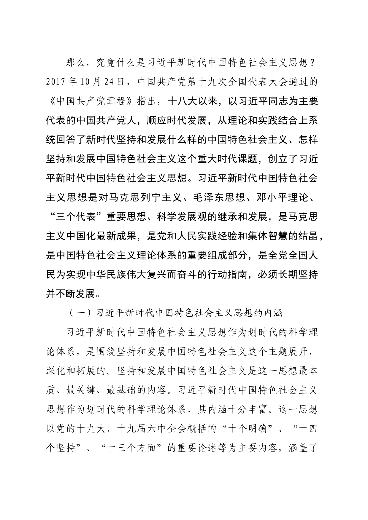 深入学习贯彻习近平新时代中国特色社会主义思想奋力推动我市应急管理事业高质量发展_第2页