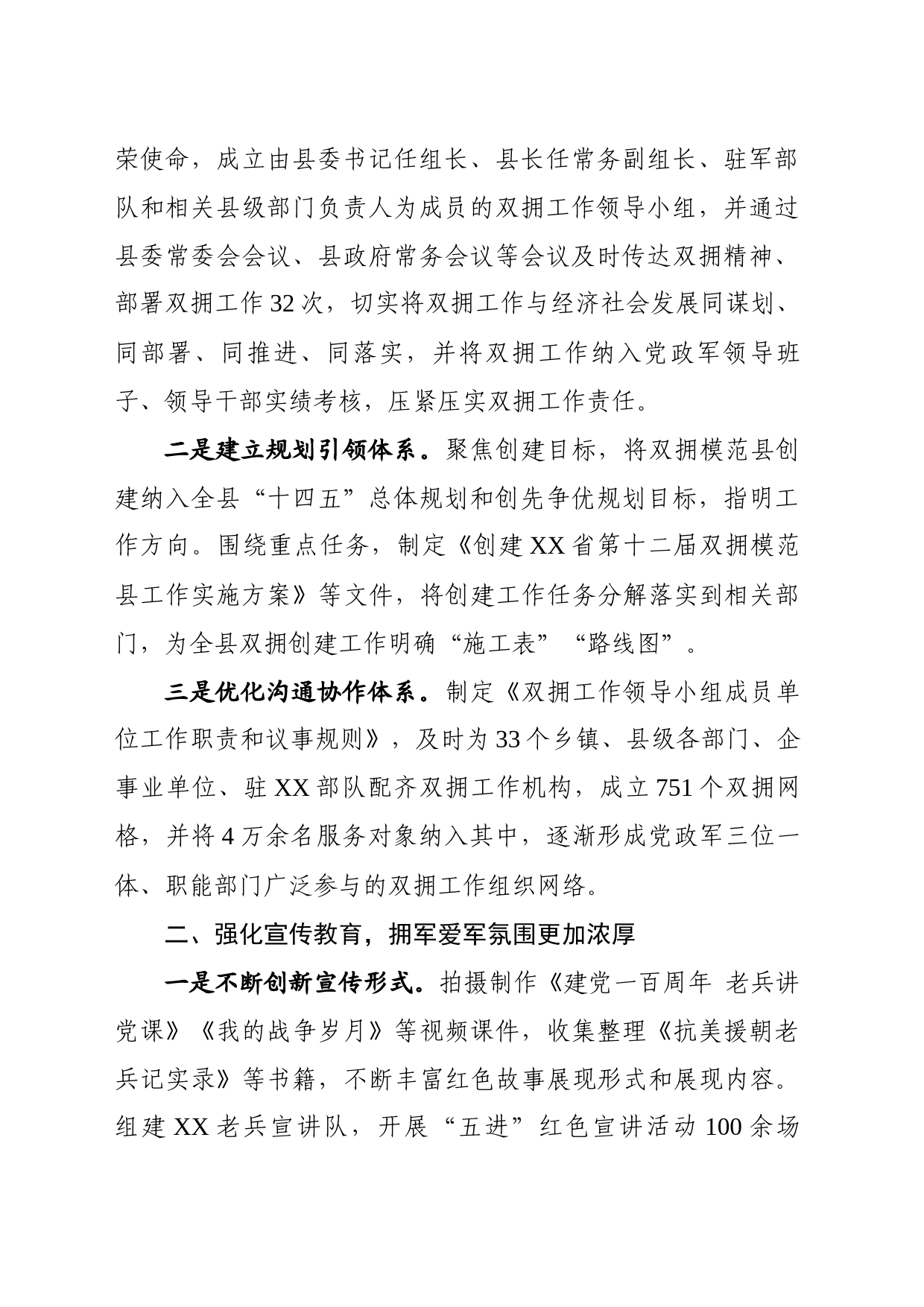 创建双拥模范县情况汇报_第2页