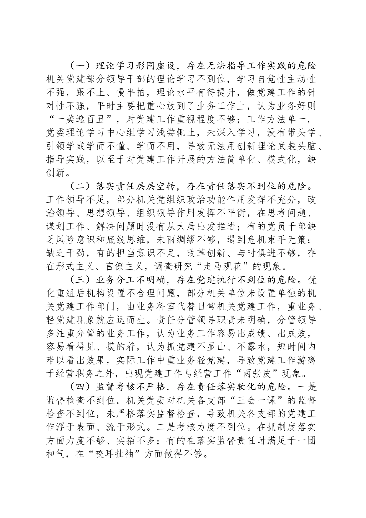 新形势破解机关党建“灯下黑”“两张皮”等问题关键的研究探索_第2页
