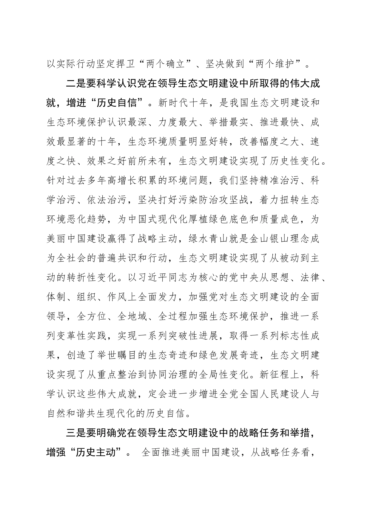 新征程上要坚持和加强党对生态文明建设的全面领导_第2页