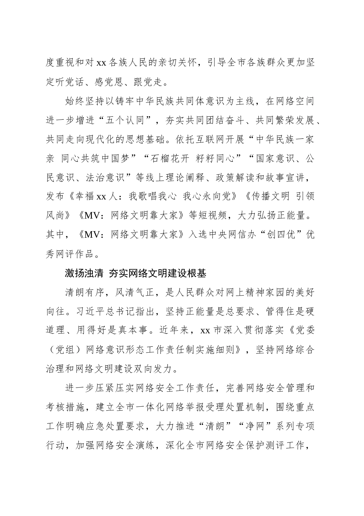 新时代xx市网络文明建设成效综述材料_第2页