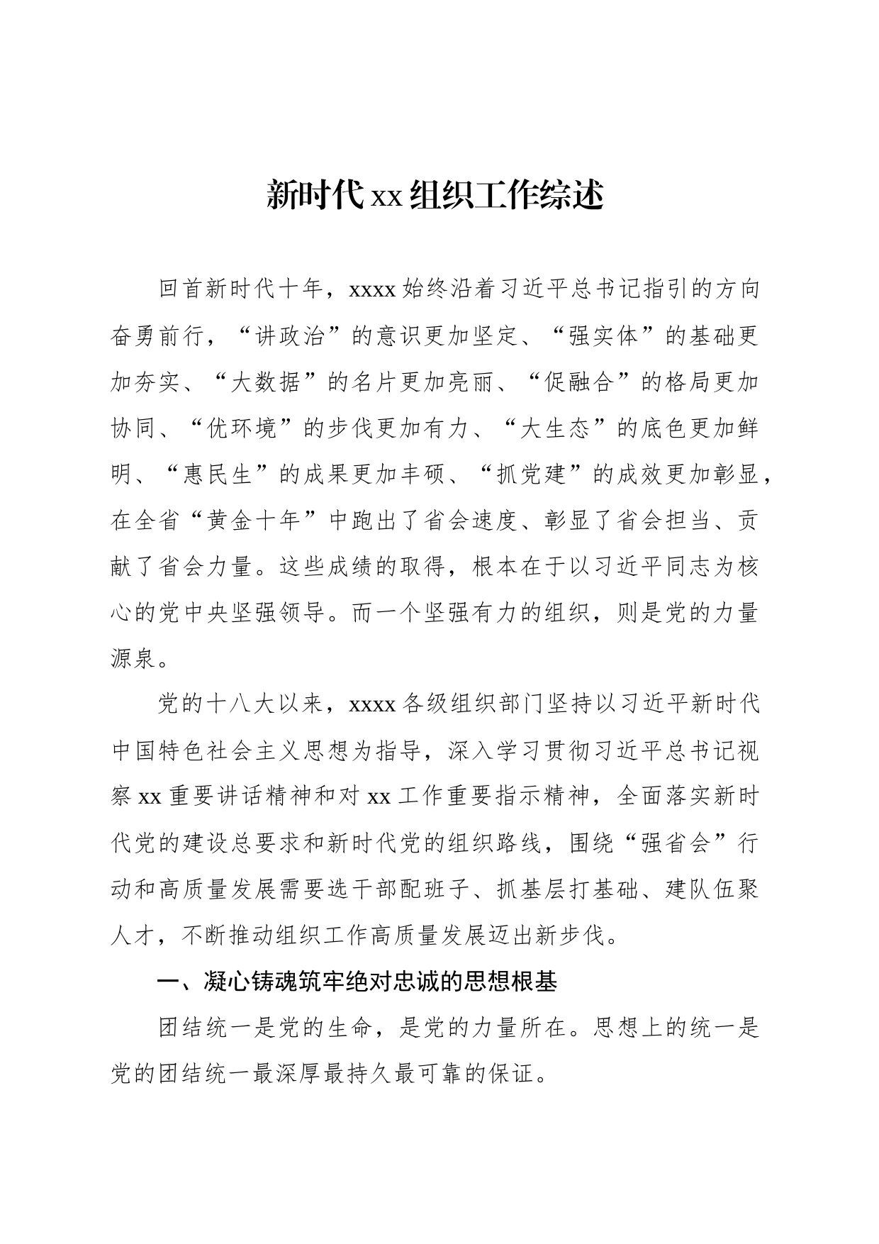 新时代xx组织工作综述材料（7篇）_第2页
