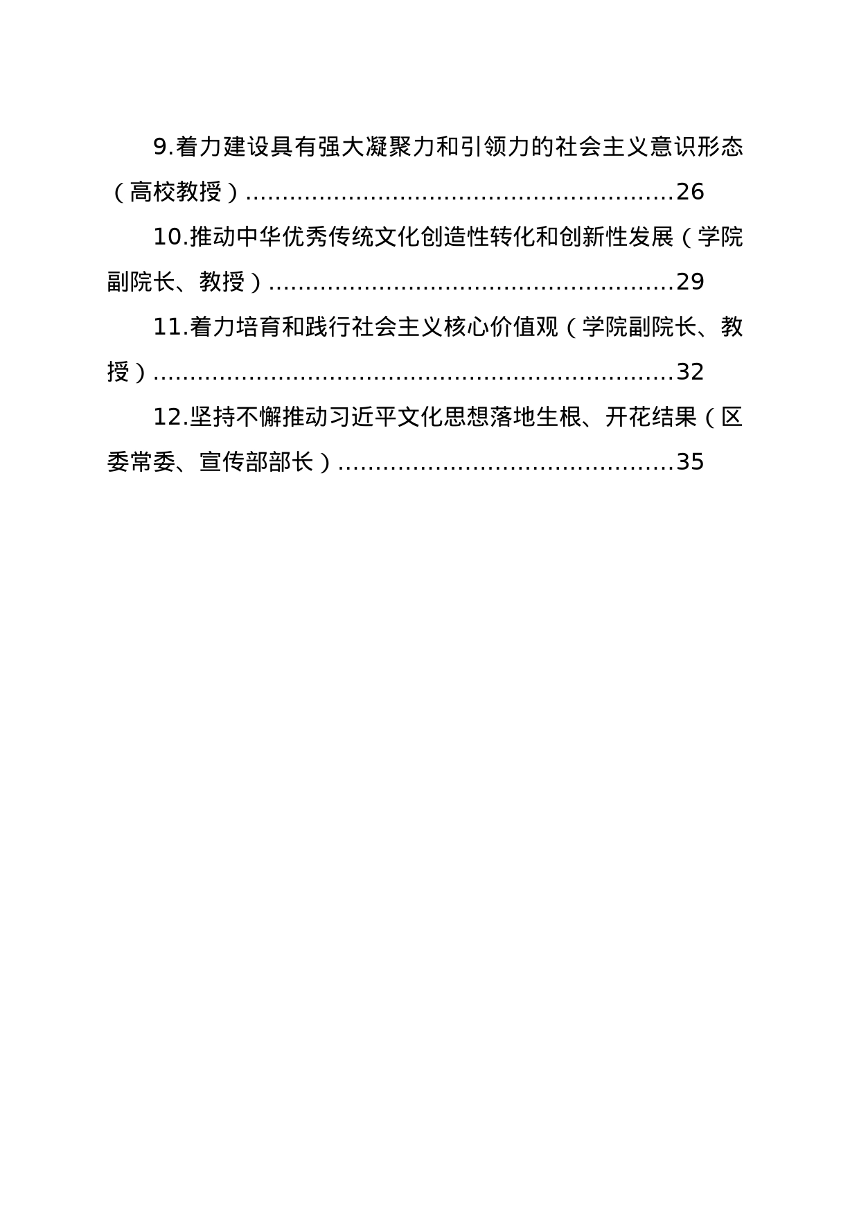 深入学习贯彻文化思想座谈会发言材料汇编（12篇）_第2页