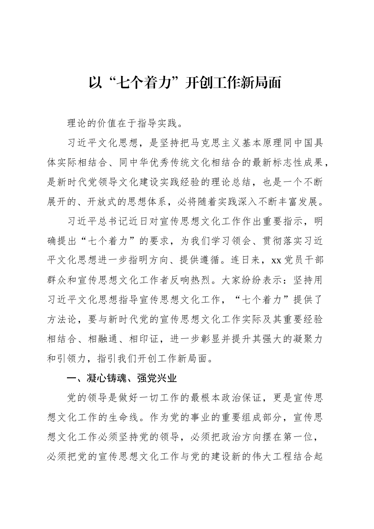 深入学习贯彻文化思想精神研讨发言、心得体会材料汇编（6篇）_第2页