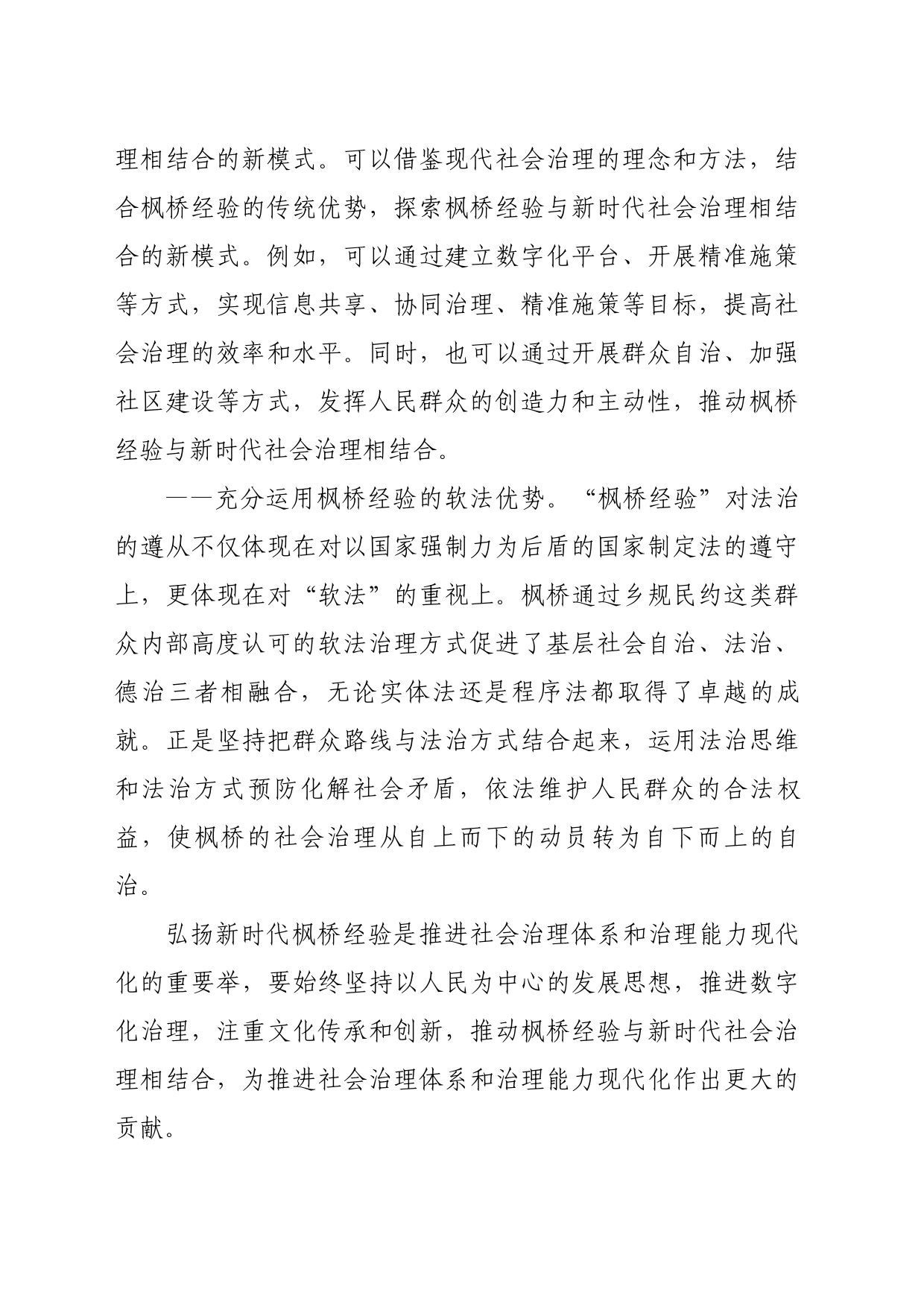 新时代“枫桥经验”的新实践_第2页