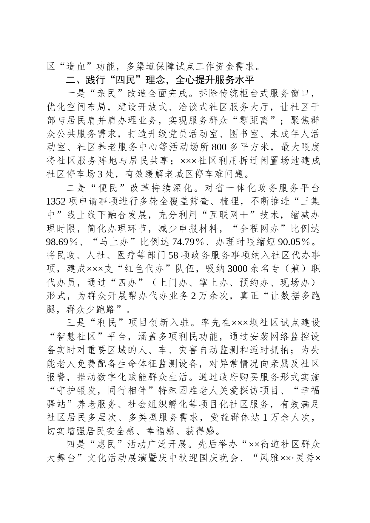 创新城乡社区治理典型材料_第2页