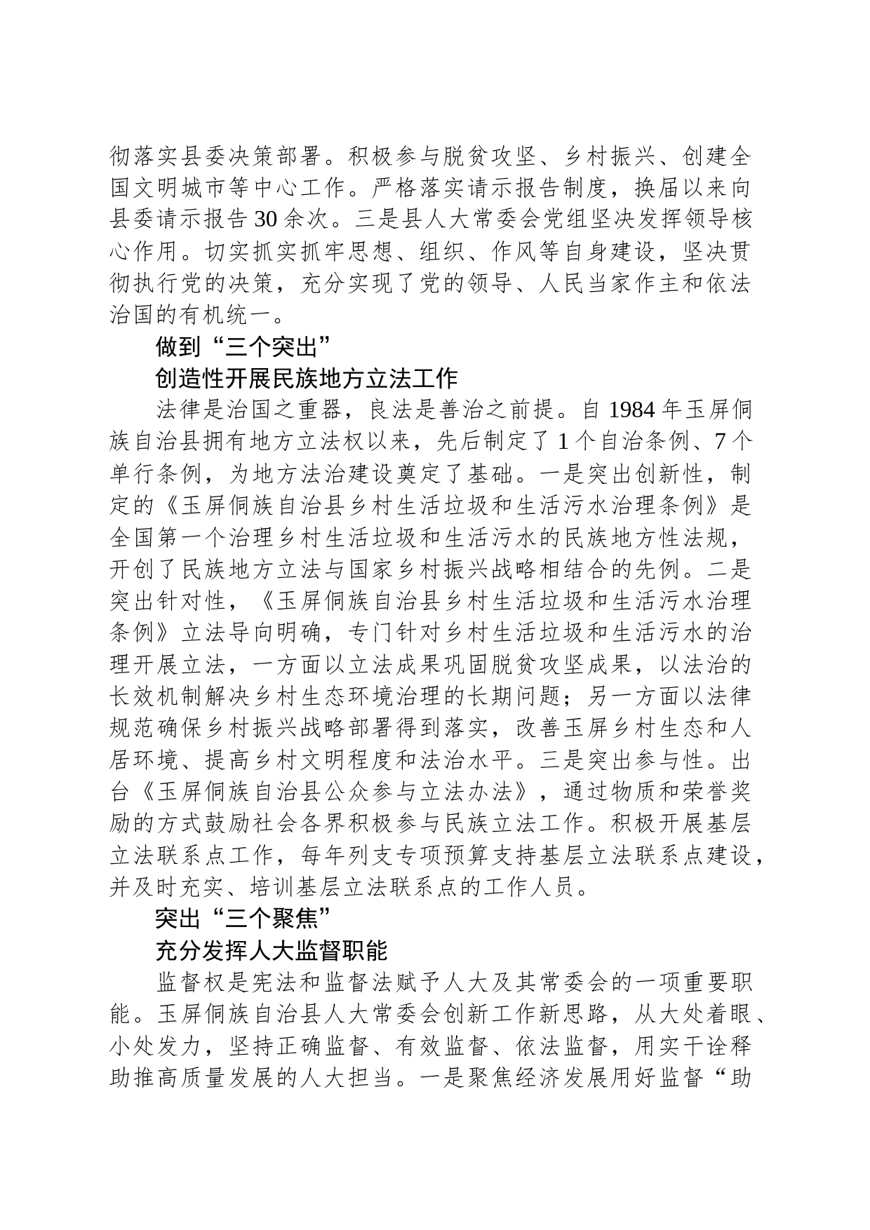 创新建立“四个三”工作机制 推动地方人大工作高质量发展_第2页
