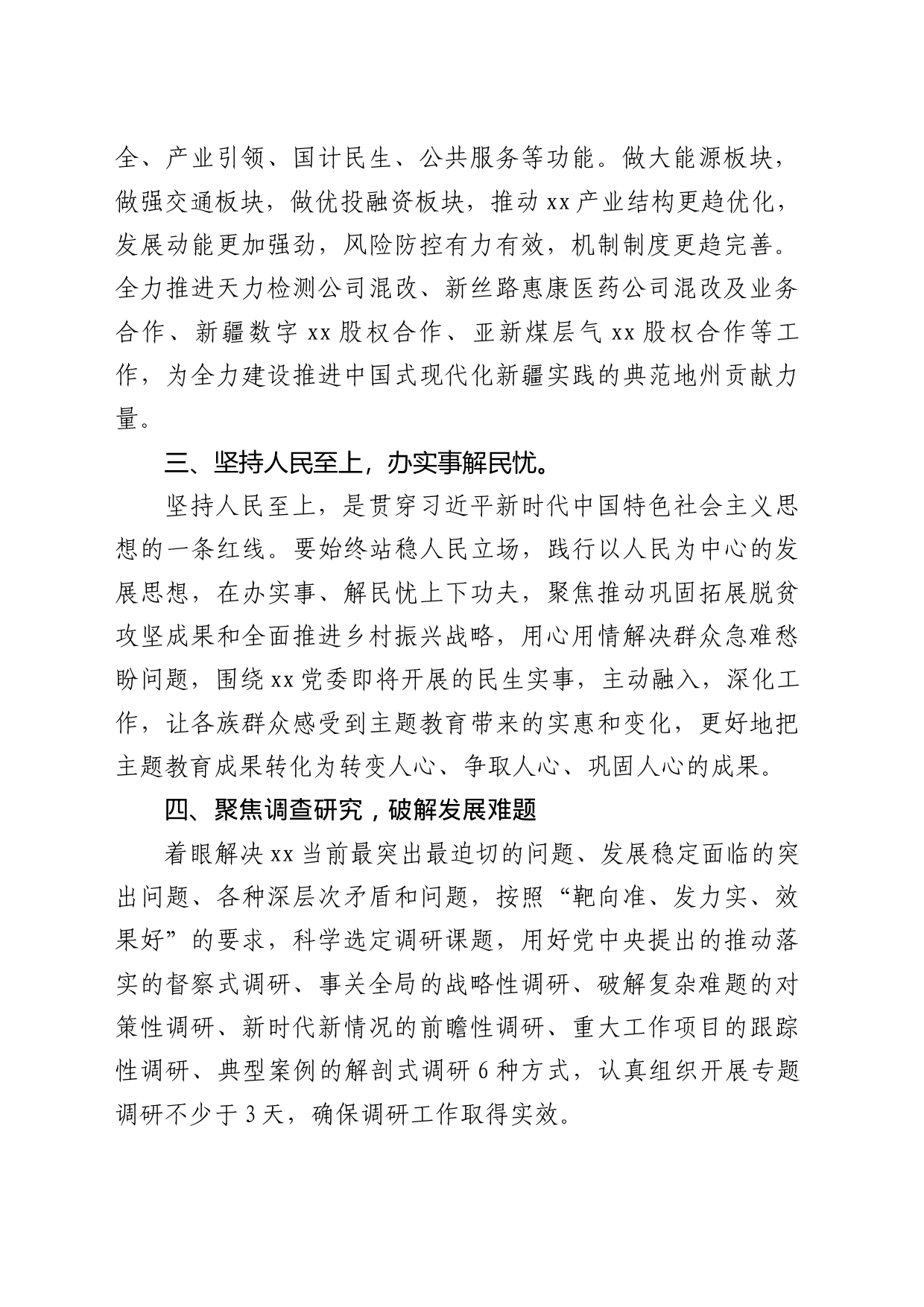 深入学习领会主题教育重要指示批示精神研讨材料_第2页
