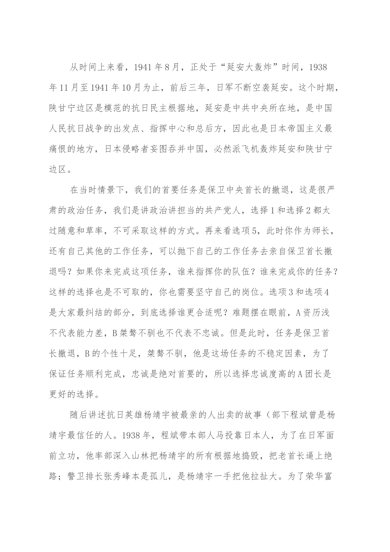 创新情景微党课：一个选择—讲述共产党人的忠诚干净担当_第2页