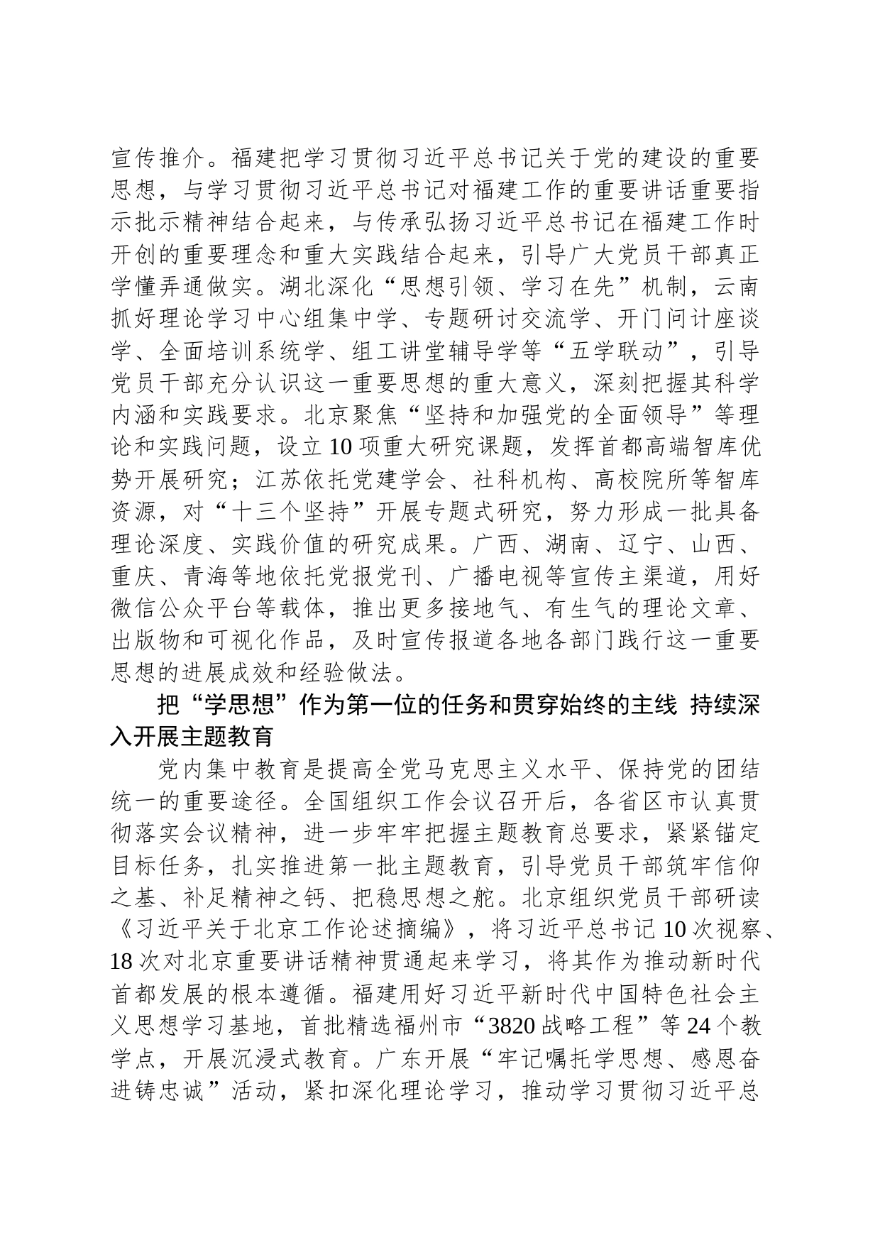 深入学习领会习近平总书记关于党的建设的重要思想 坚持不懈用党的创新理论凝心铸魂_第2页