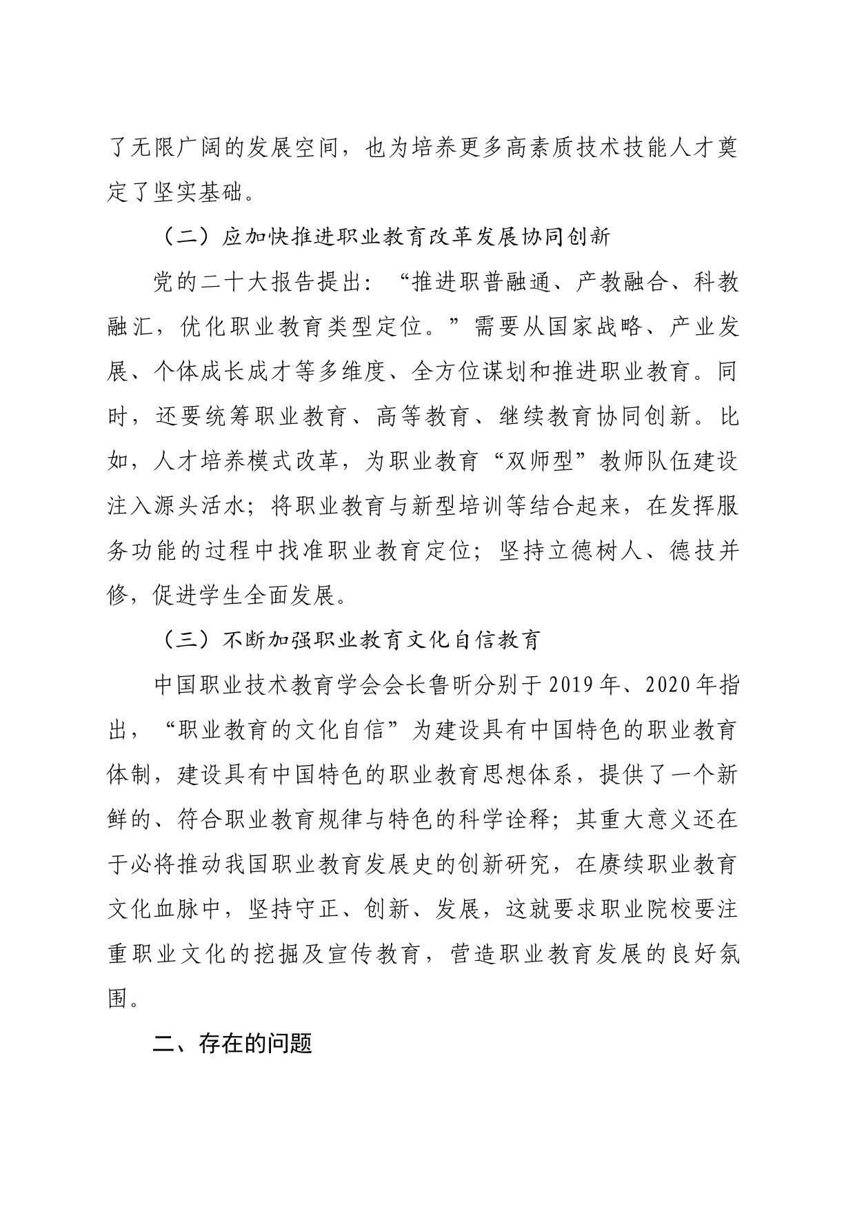 深入学习领会习近平总书记关于教育和职业教育的重要论述专题_第2页