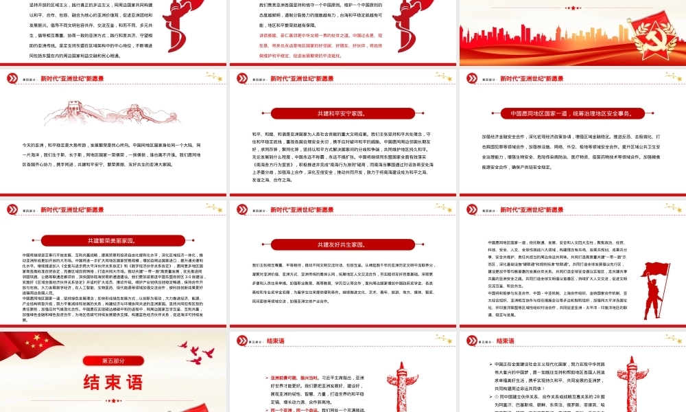 新时代中国的周边外交政策展望党课PPT（20231106）