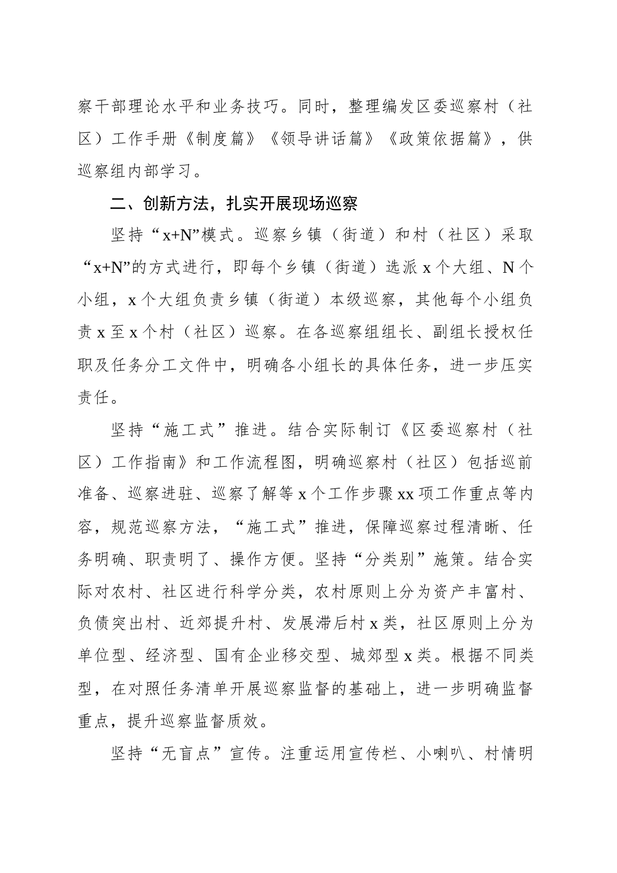 创新方式推动巡察向基层延伸工作综述_第2页