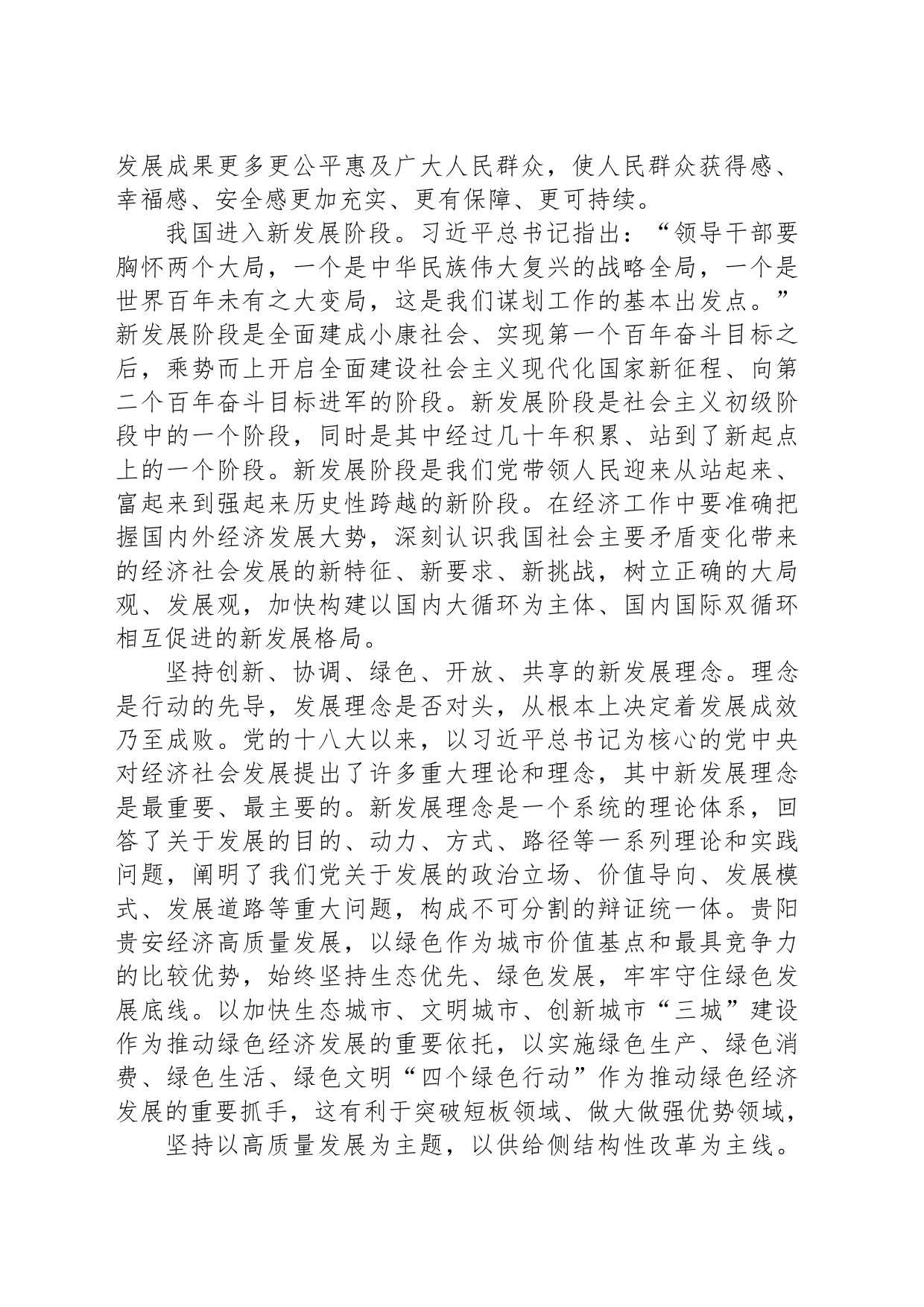 新时代做好经济工作的根本遵循_第2页