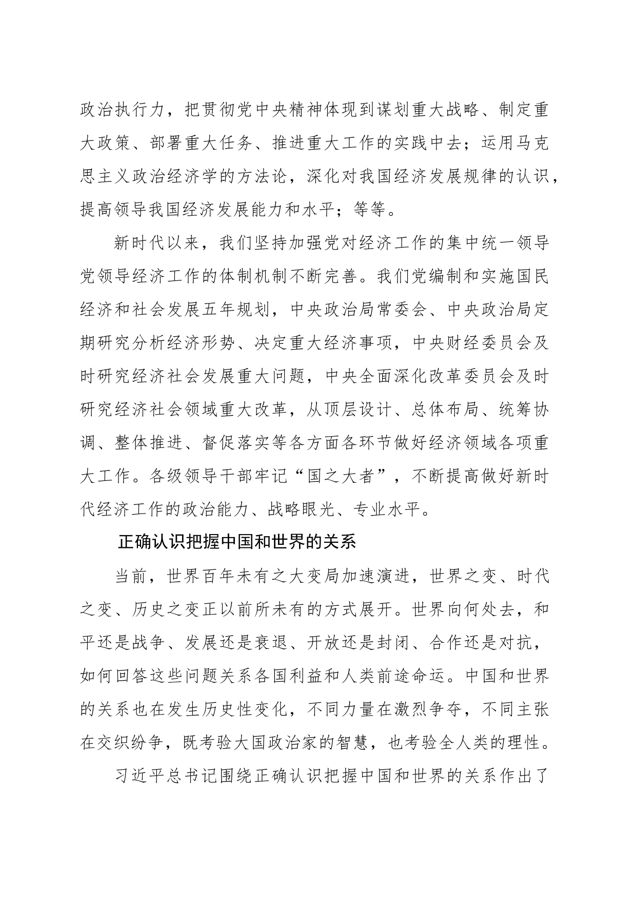 新时代做好经济工作的行动指南_第2页