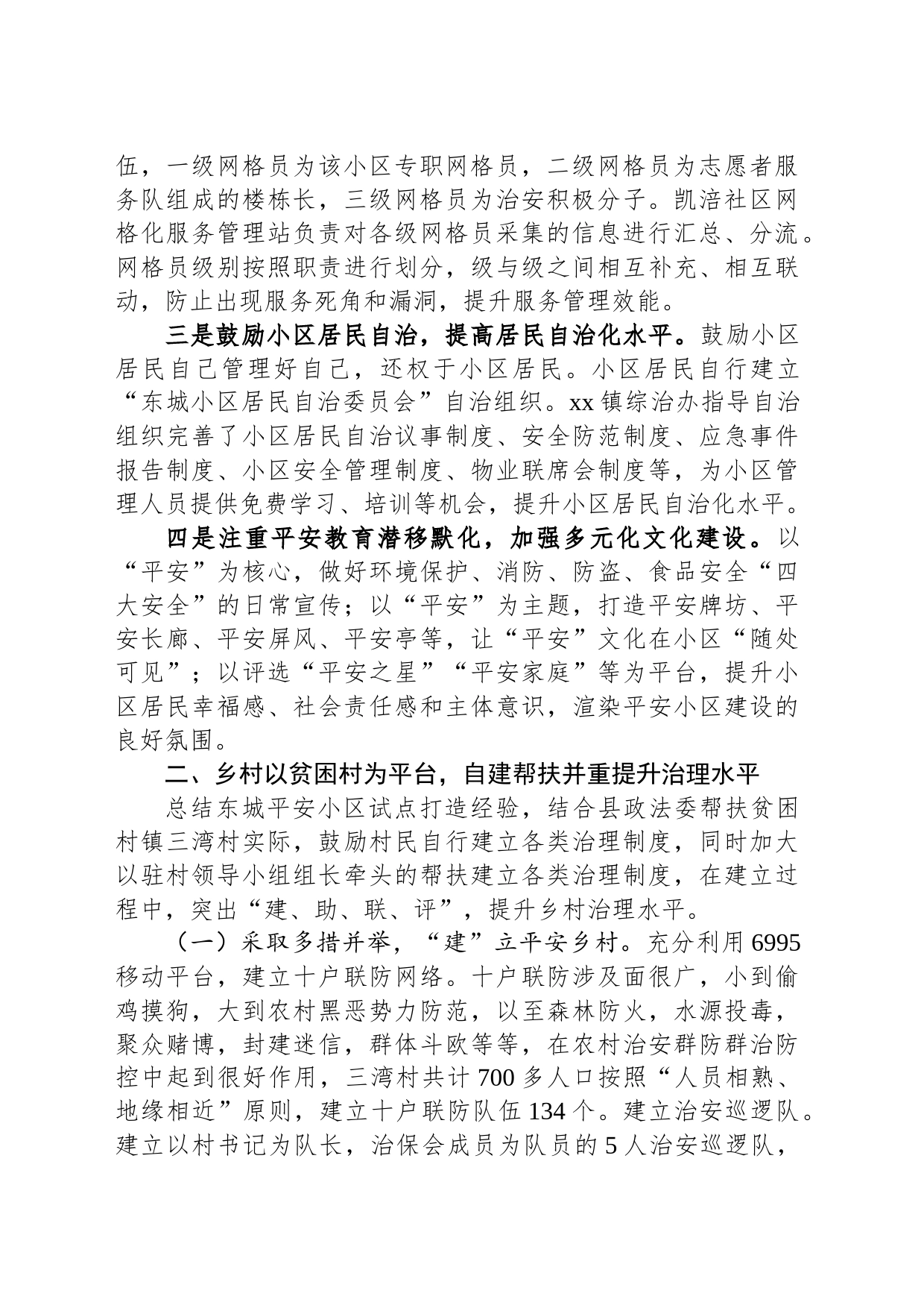 创新构建基层治理体系经验做法：抓住“关键少数”，完善基层治理体系_第2页