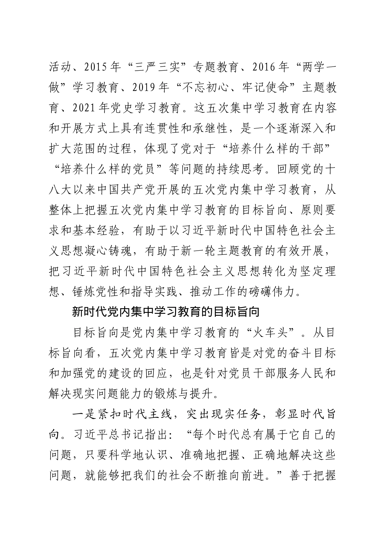 新时代党内集中学习教育的旨向要求与经验启示_第2页