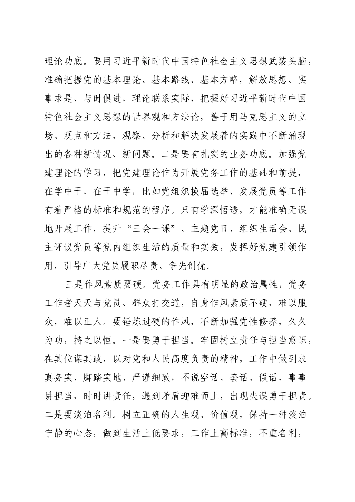 新时代党务工作者需要具备“五种素质”_第2页