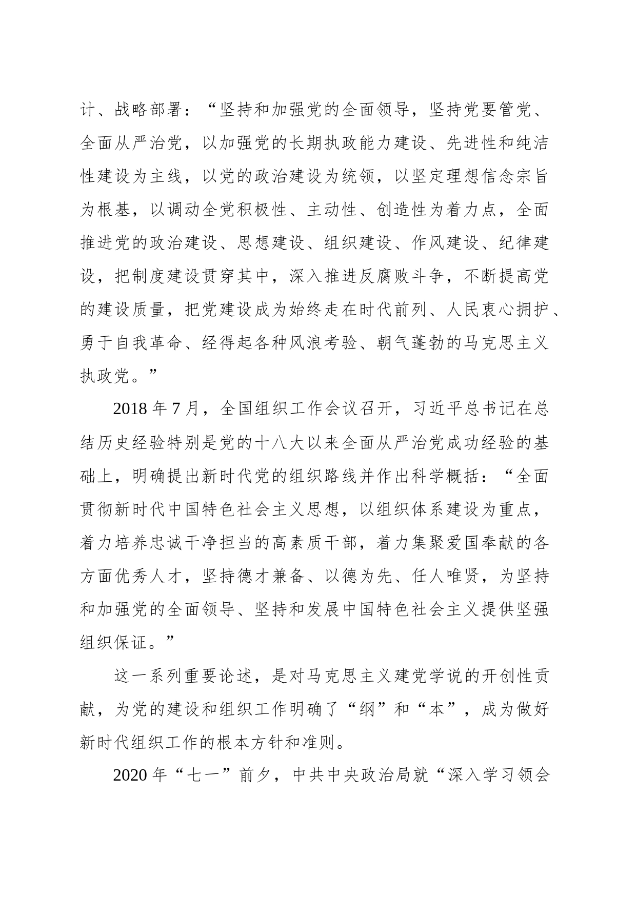 新时代党的组织工作成就综述材料_第2页