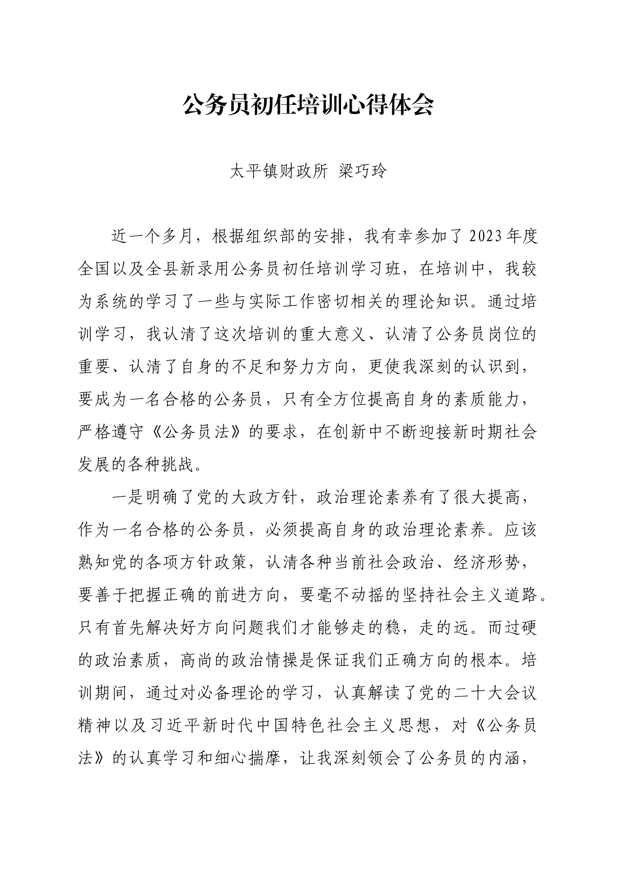 初任培训心得_第1页