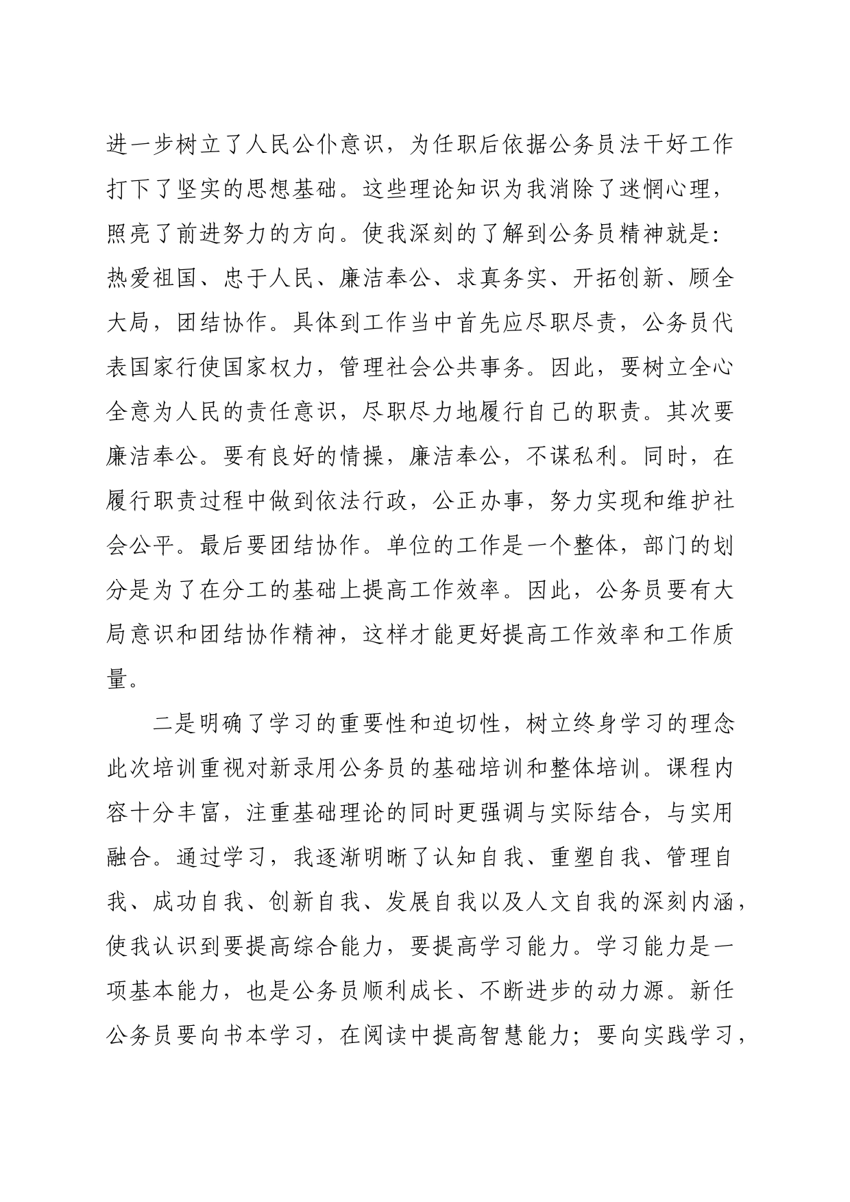 初任培训心得_第2页
