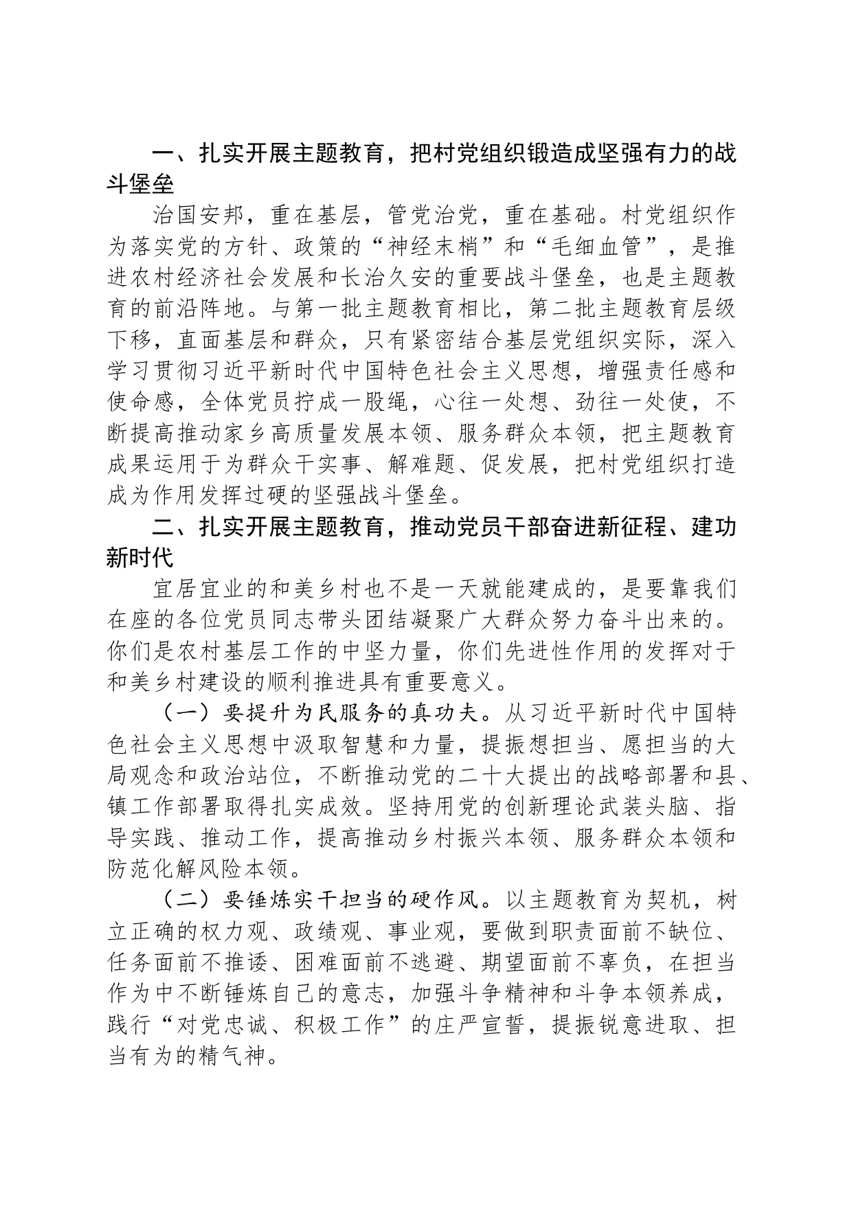 到村宣讲提纲：深入学习贯彻习近平新时代中国特色社会主义思想，党建引领绘就和美乡村新画卷_第2页