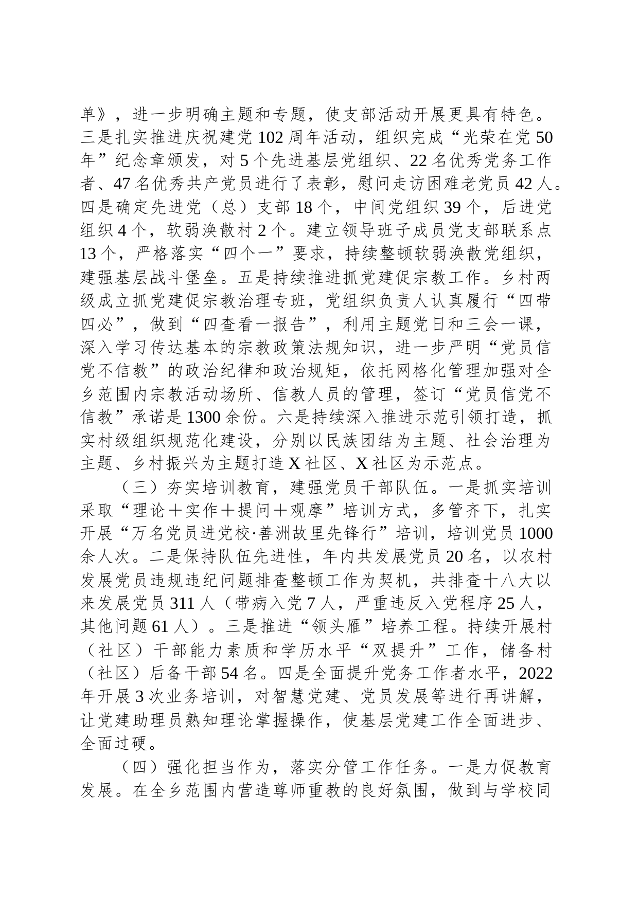 副乡长2023年度个人述职报告_第2页