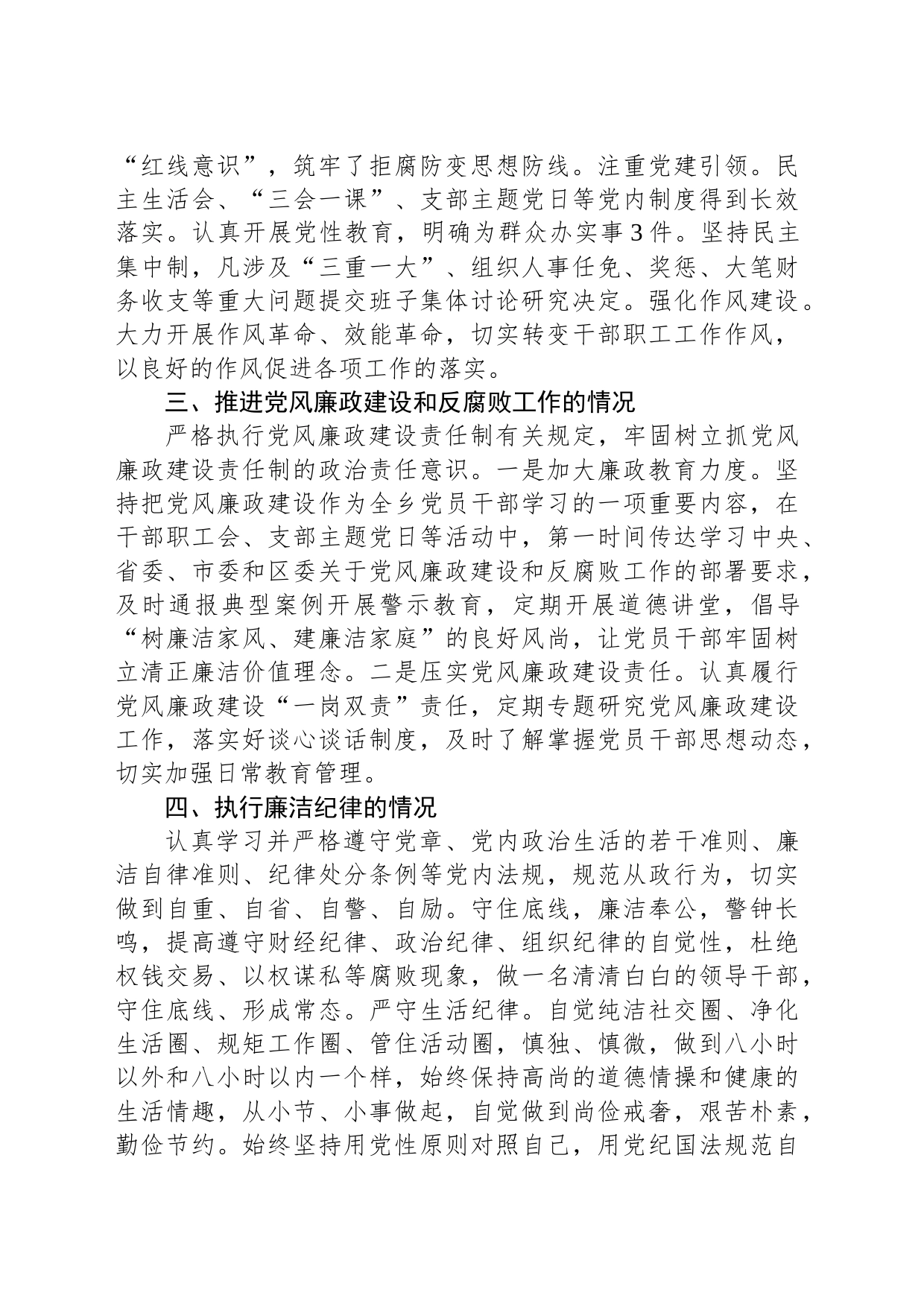 副乡长2023年述责述廉报告_第2页