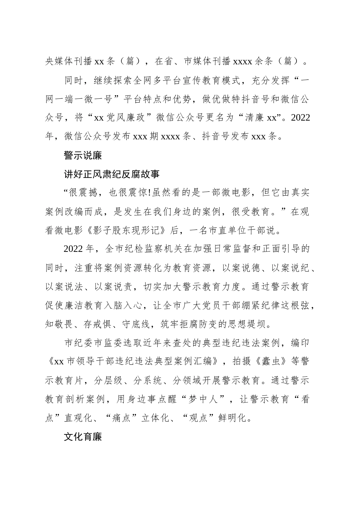 新时代廉洁文化建设工作报告_第2页