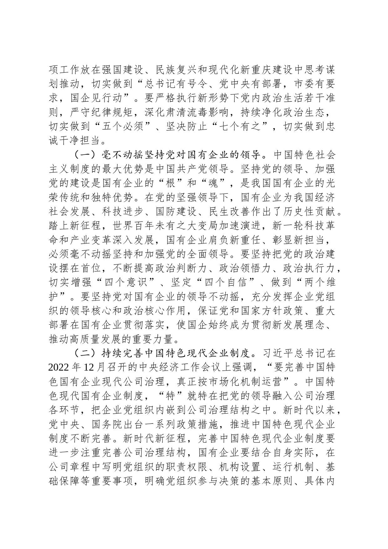 深入推进主题教育 更好推动国资国企高质量发展_第2页