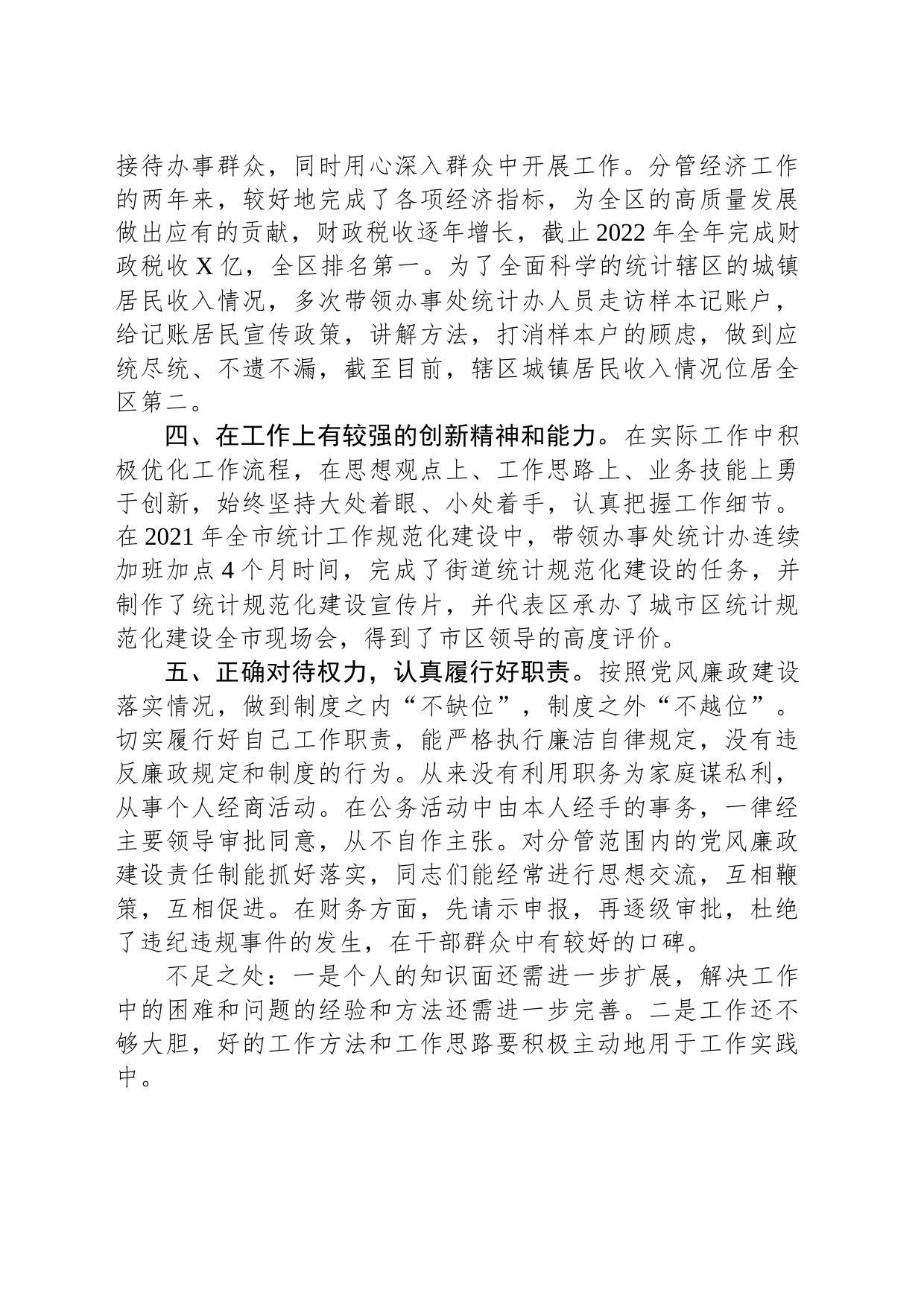 副书记现实表现材料_第2页