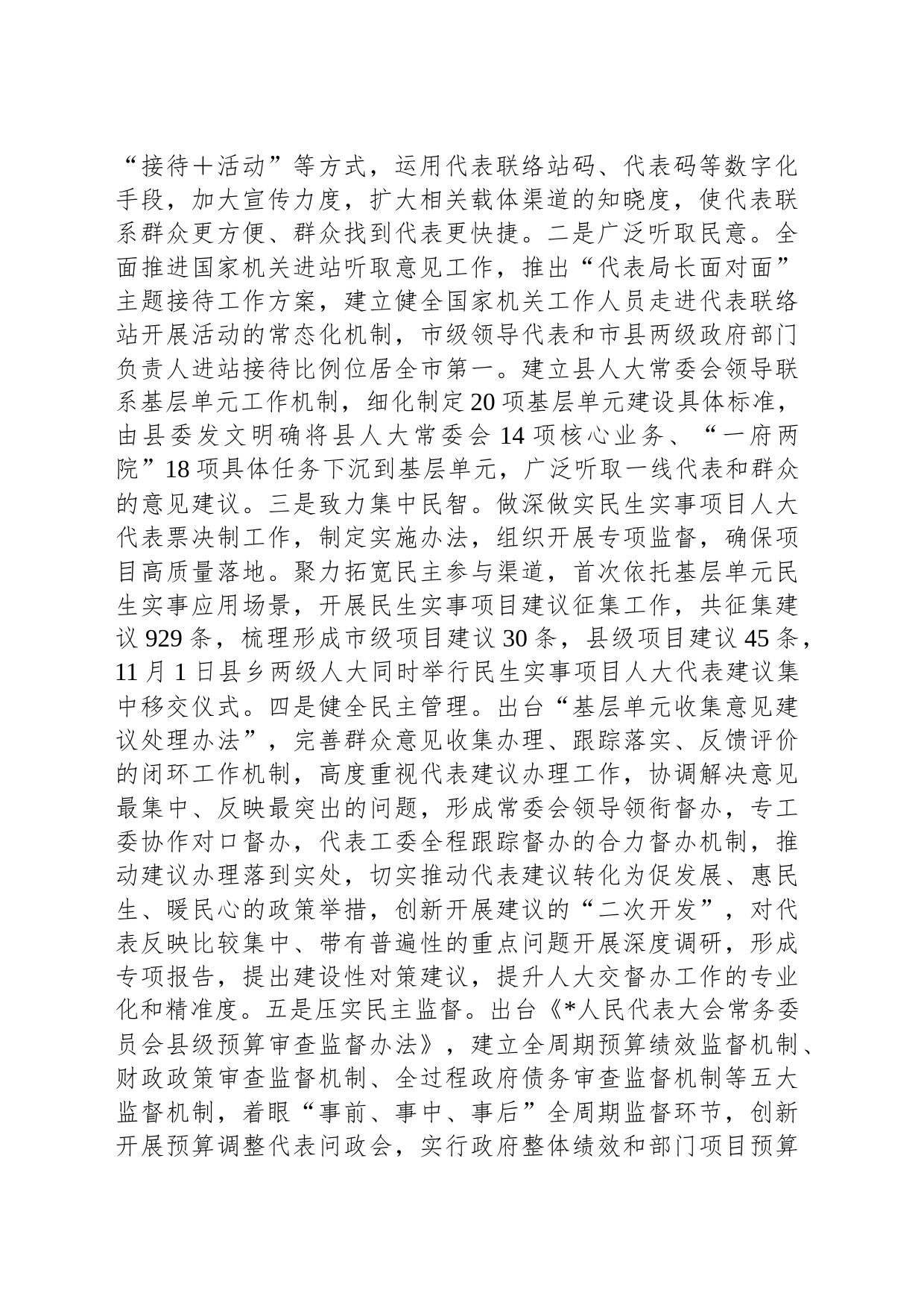 深入推进全过程人民民主的实践与思考_第2页