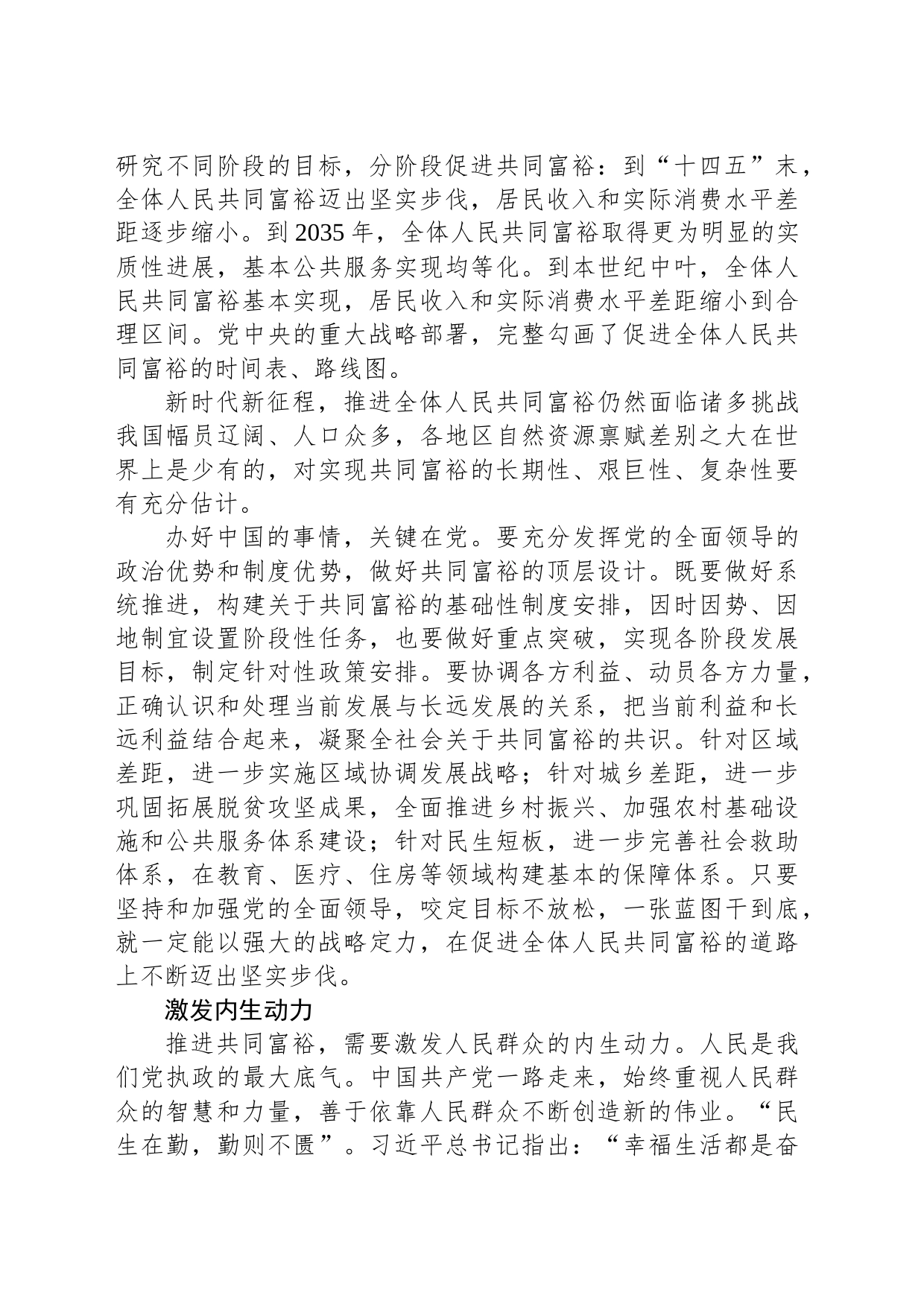 新时代推进共同富裕的实践要求_第2页