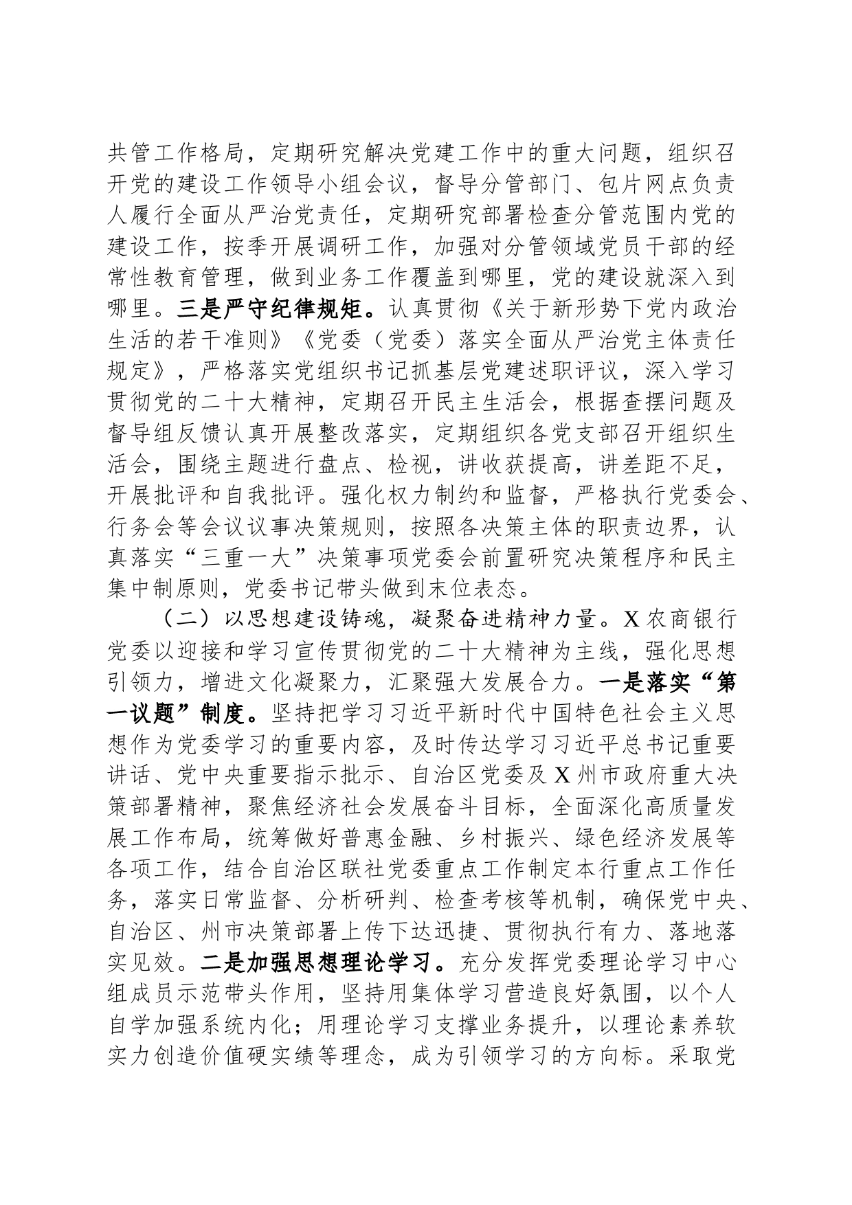 深入推进新时代党的建设新的伟大工程的调查研究报告_第2页