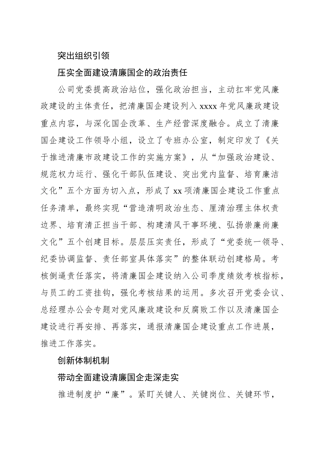 深入推进清廉国企建设综述_第2页