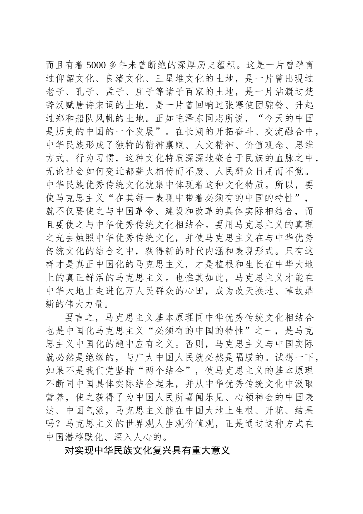 深入理解“第二个结合”的双重意义_第2页