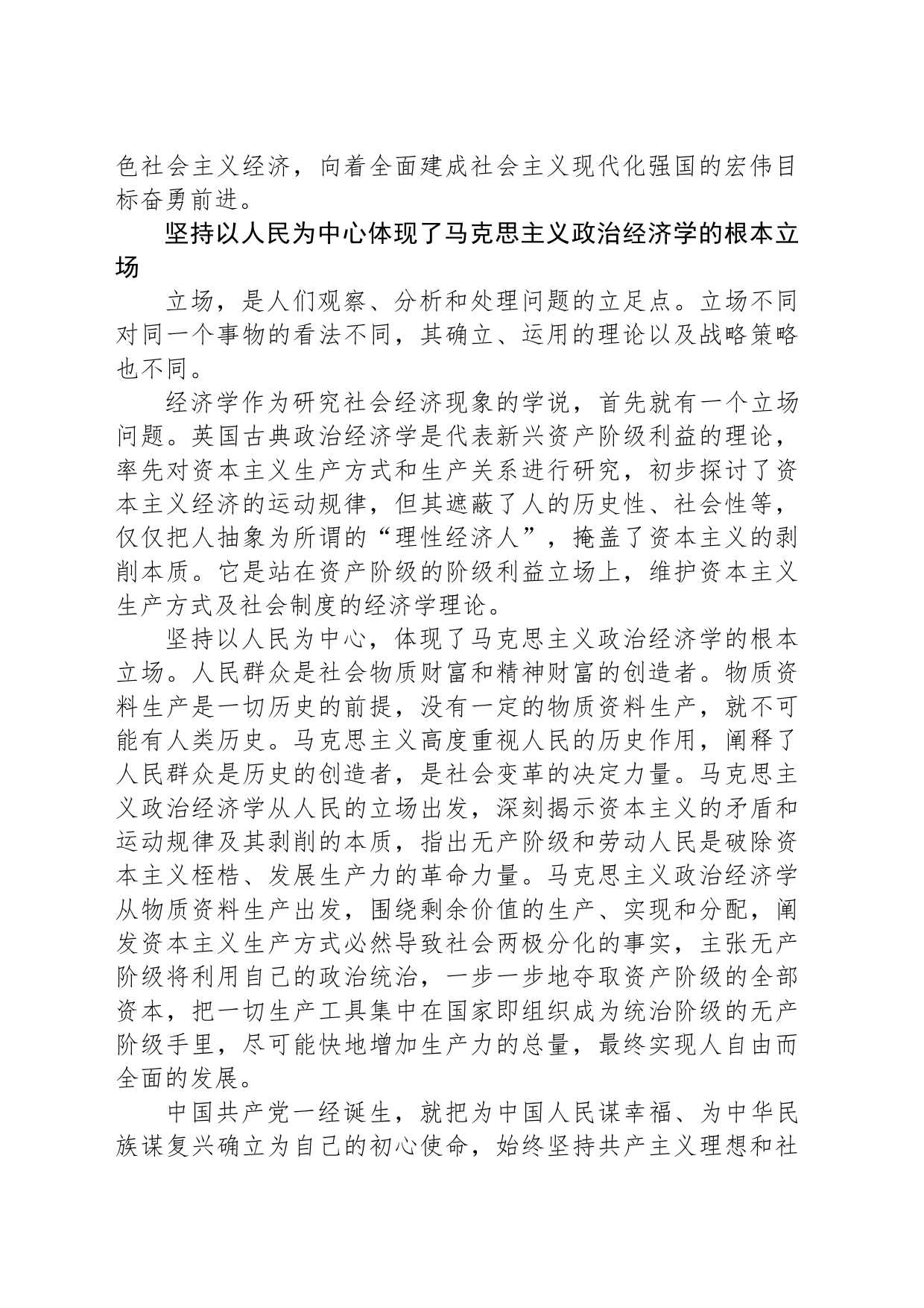 深入理解坚持以人民为中心的发展思想_第2页