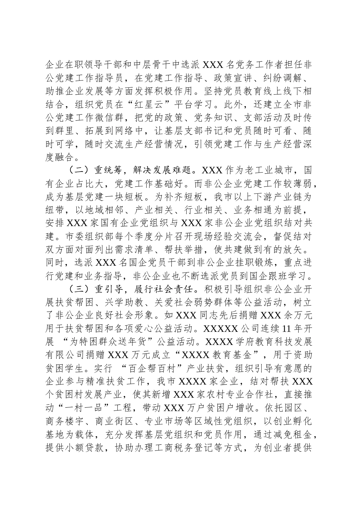 新时代背景下关于加强非公党建的思考_第2页