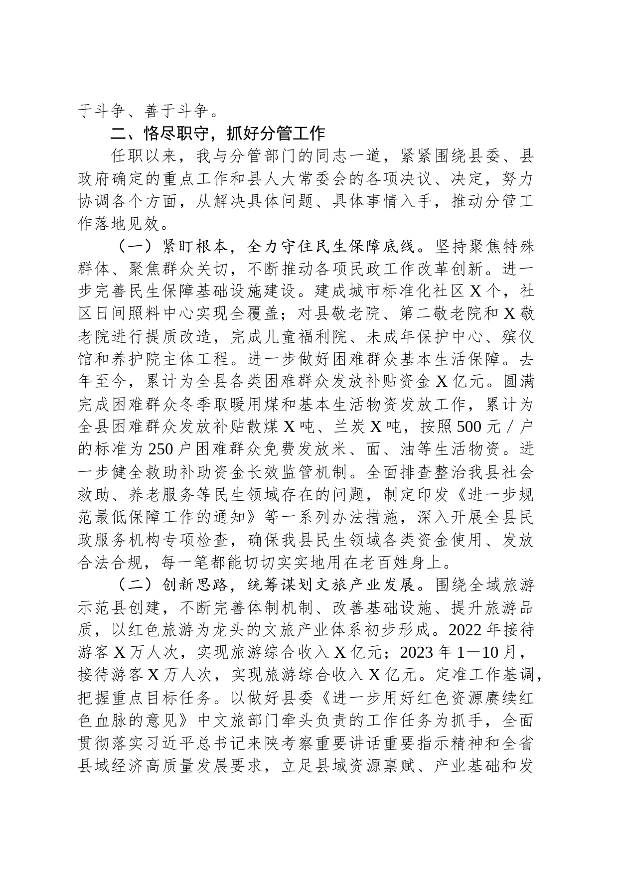 副县长2023年履职情况的报告_第2页