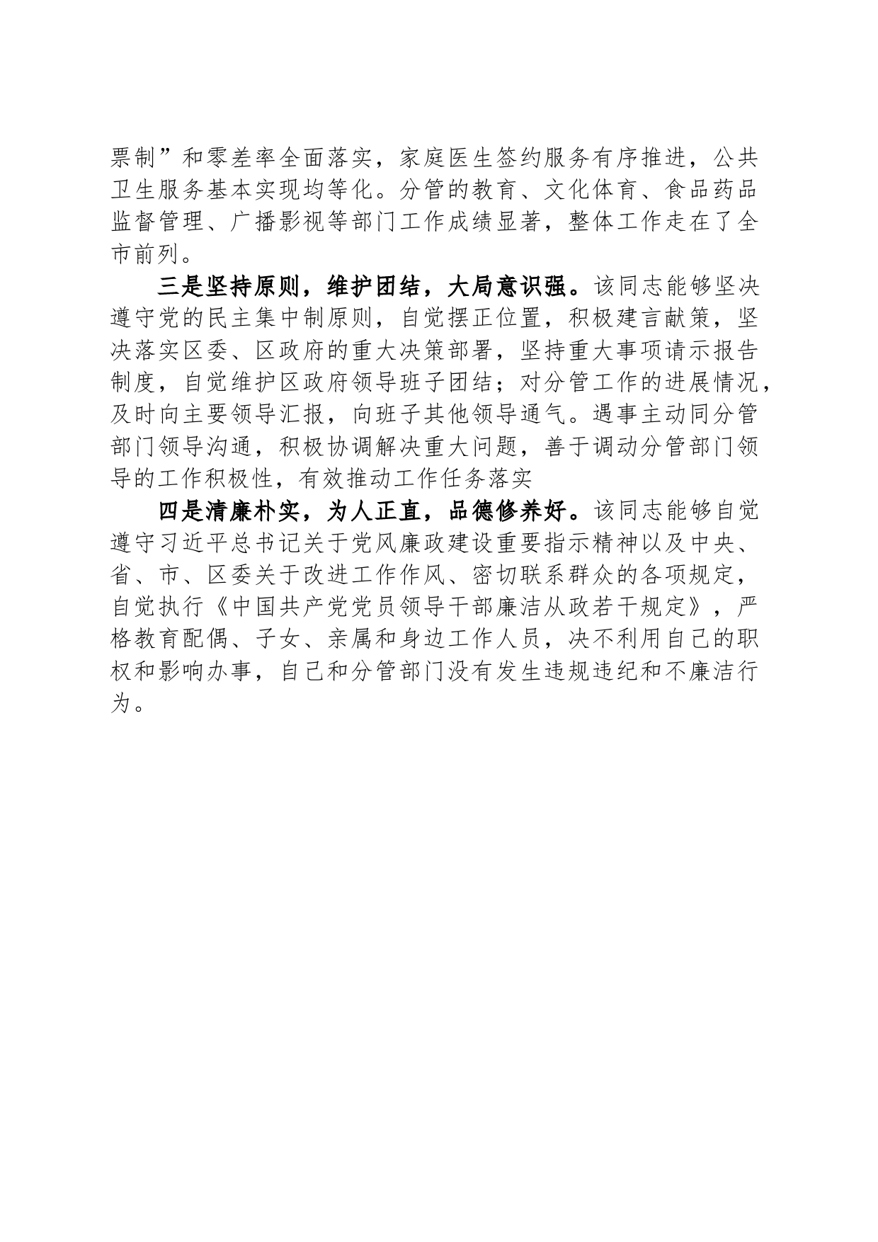 副县长2023年度考核评价材料_第2页