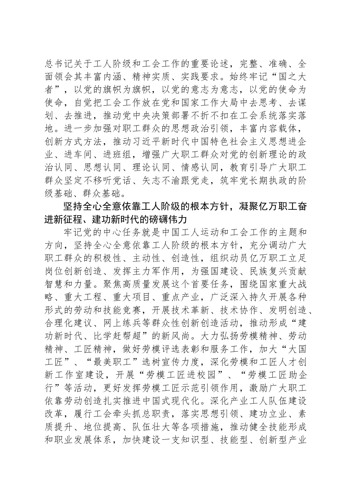 新时代赋予工人阶级新使命 新征程召唤工会组织新作为_第2页