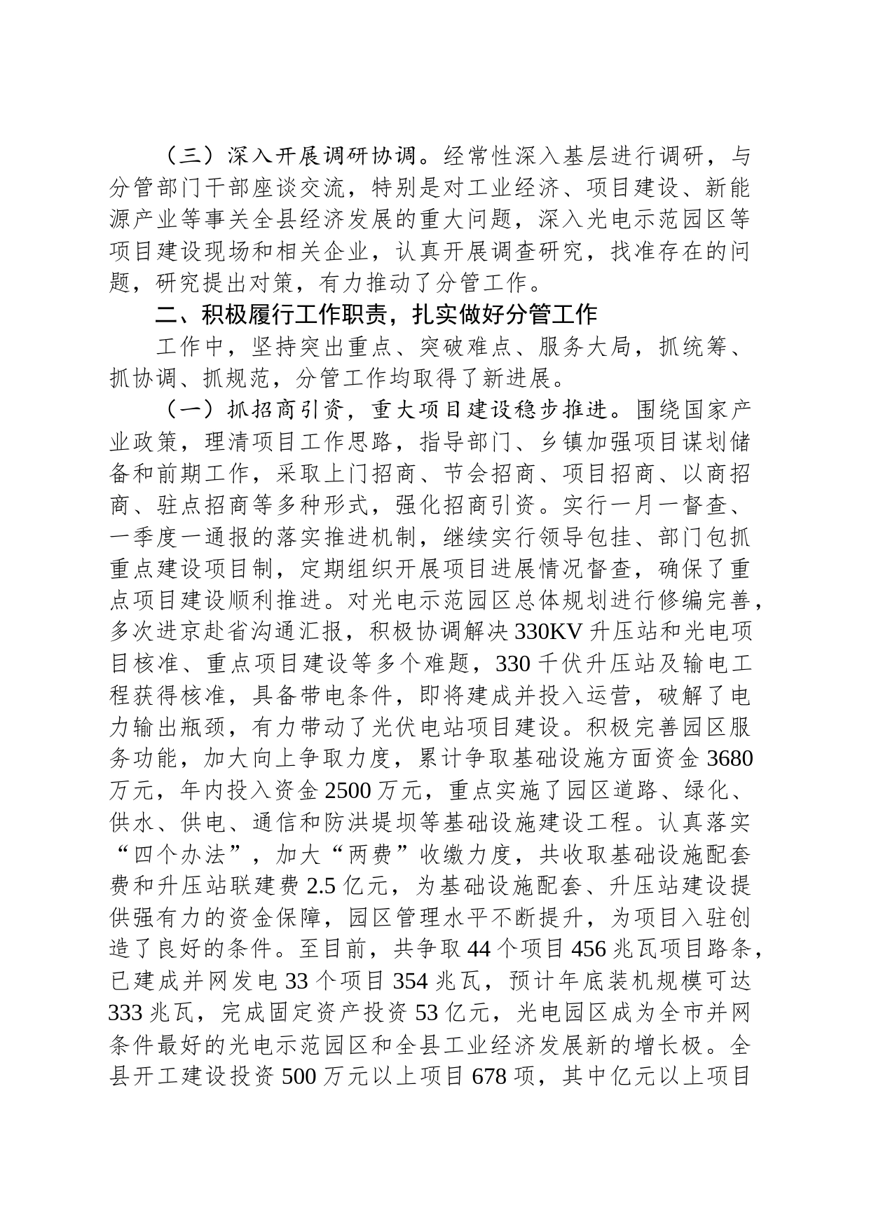 副县长2023年度述职述廉报告_第2页