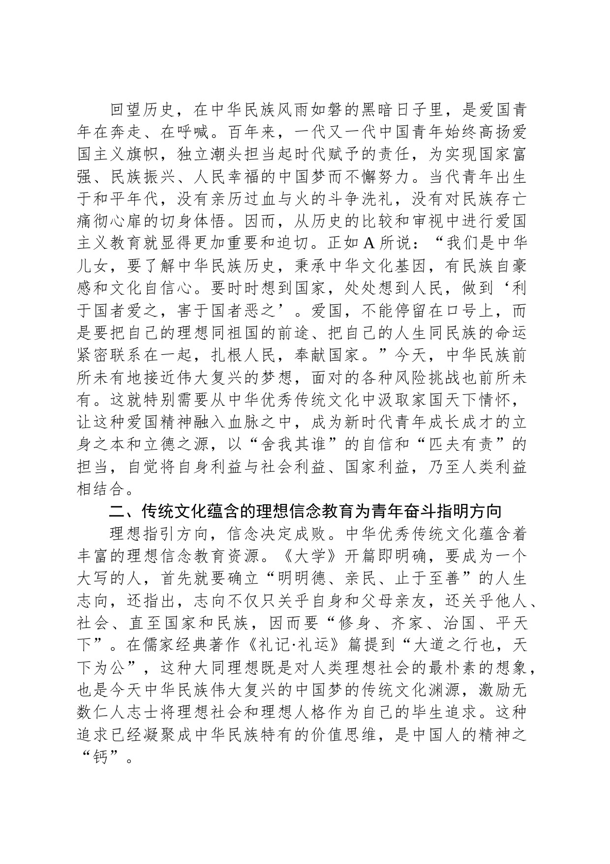 新时代青年要锤炼奋斗精神_第2页