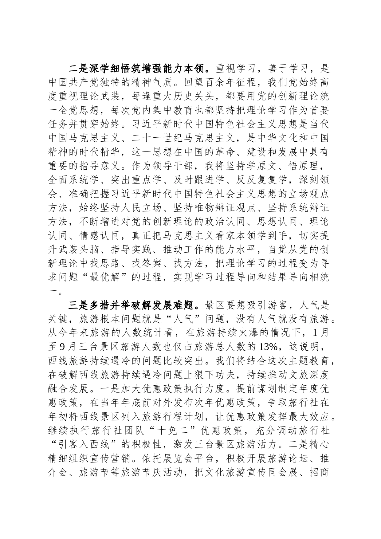 副县长主题教育读书班交流发言材料_第2页