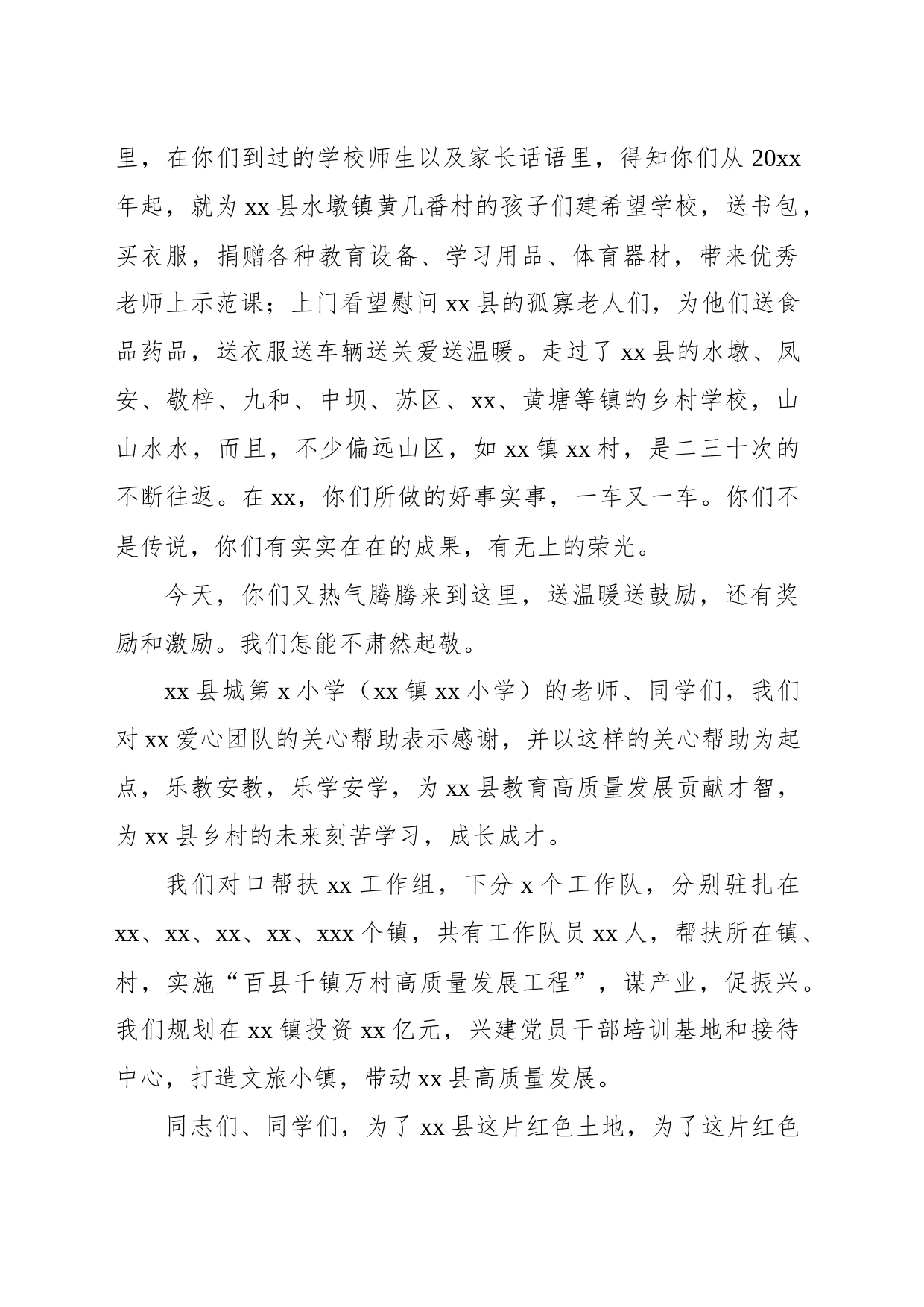 副县长在xx爱心党关爱xx县城第xx小学留守儿童（少年）捐赠仪式上的讲话_第2页